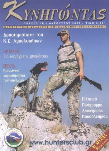 Περιοδικό του Κ.Σ.Αμπελοκήπων